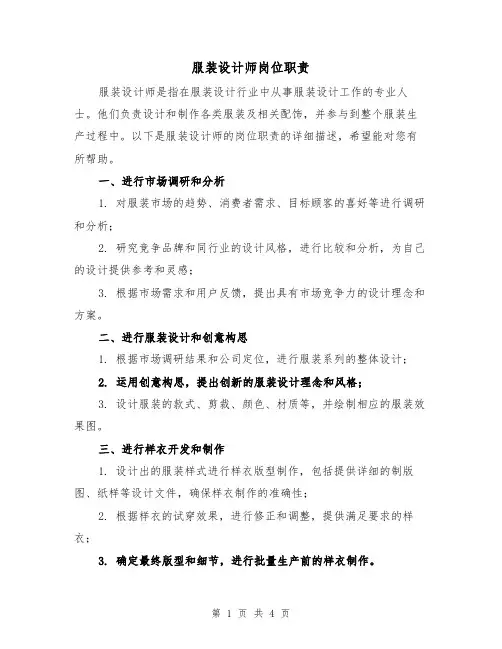 服装设计师岗位职责(3篇)