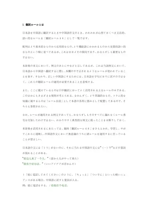 日语翻译技巧36条