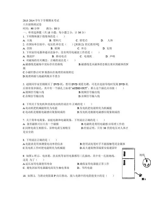2013-2014学年下学期期末考试八年级物理试卷