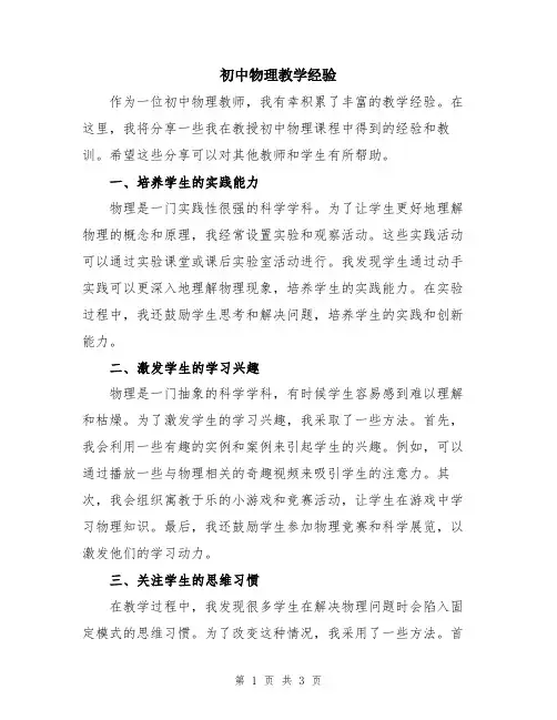 初中物理教学经验