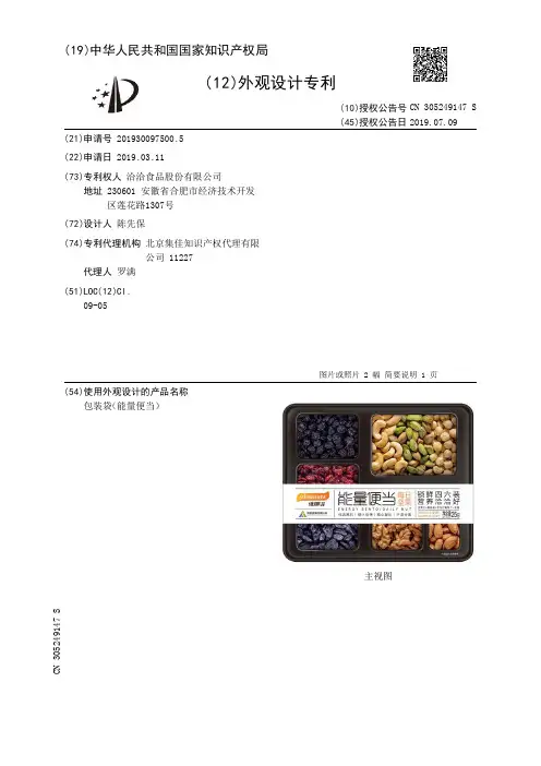 【CN305249147S】包装袋能量便当【专利】