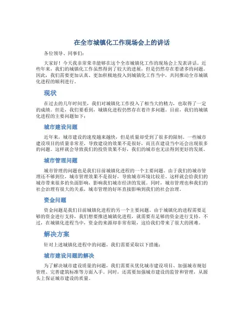 在全市城镇化工作现场会上的讲话