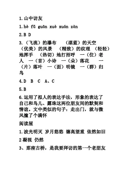 六年级上册配套练习册答案1-6课