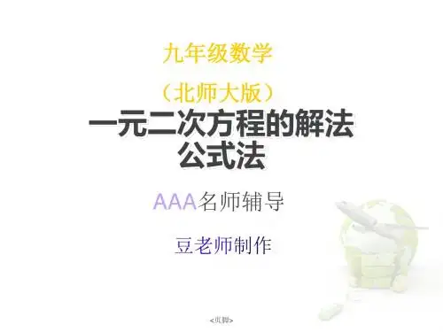 第三节 公式法