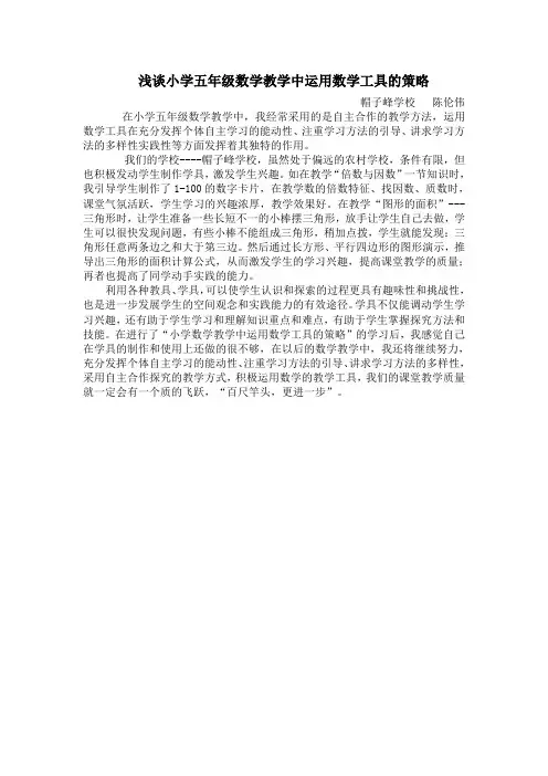 谈小学五年级数学教学中学具的使用