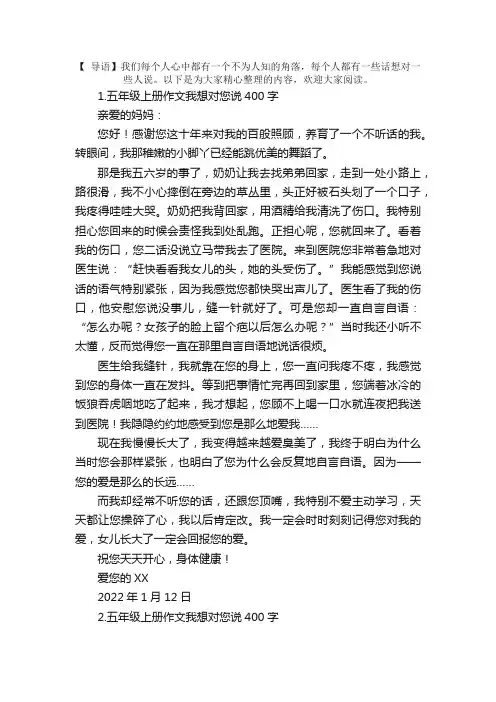 五年级上册作文我想对您说400字（10篇）