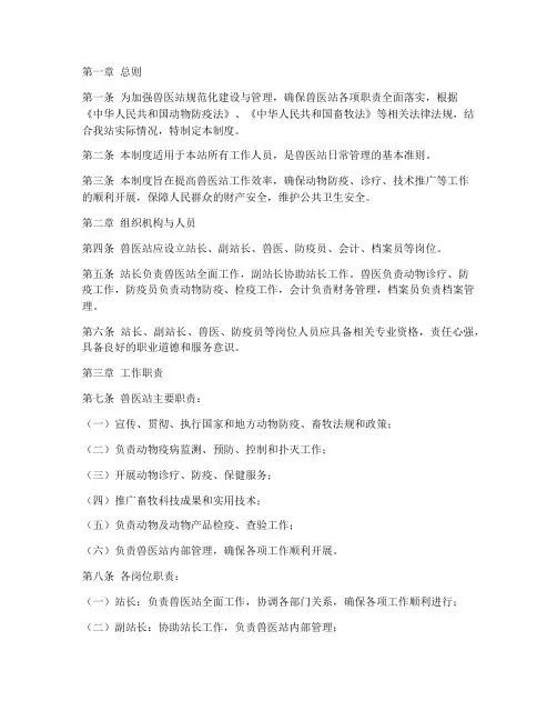 兽医站日常管理制度