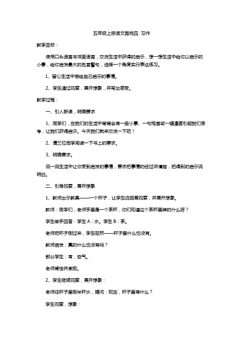 人教版小学语文五年级上册《口语交际 习作四 习作》优质课教学设计_29