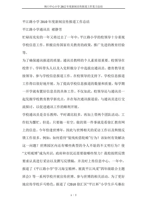 杨口中心小学2012年度新闻宣传报道工作复习总结
