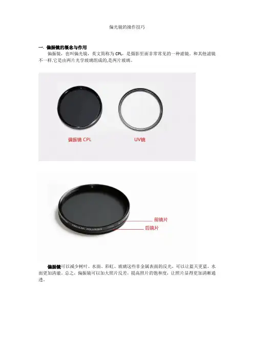 摄影入门学习偏振镜的操作技巧