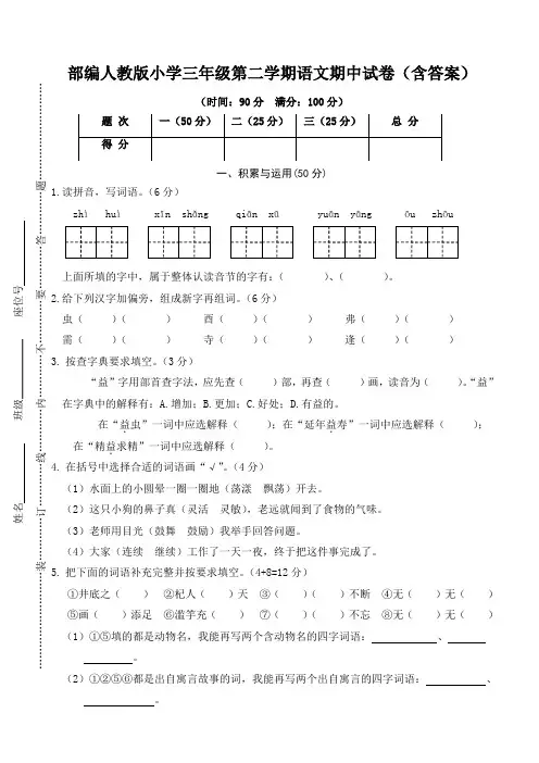 部编人教版(2019新教材)小学三年级语文下册期中试卷 六套(含答案)精品