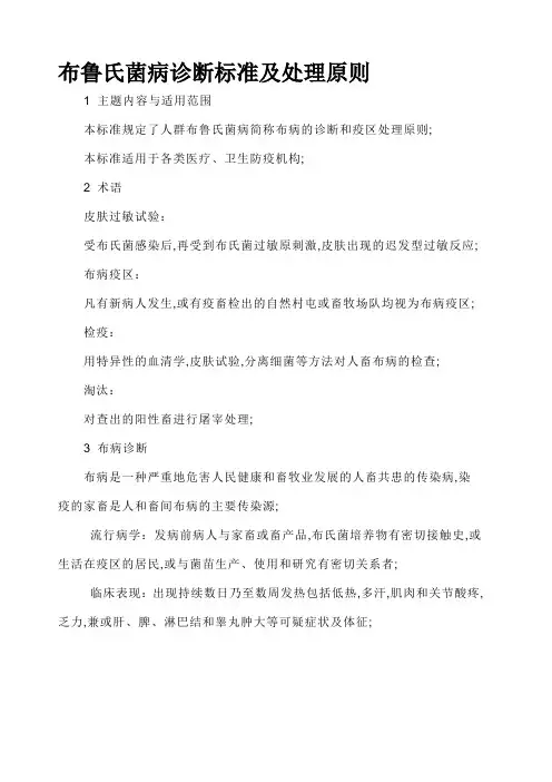 布病诊断标准