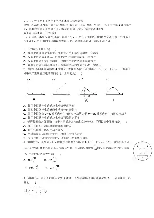 2013-2014学年下学期期末高二 物理试卷
