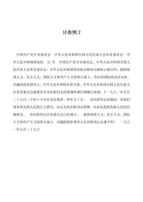 2019年讣告例2