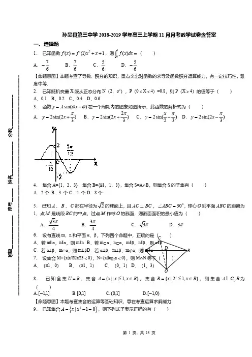 孙吴县第三中学2018-2019学年高三上学期11月月考数学试卷含答案