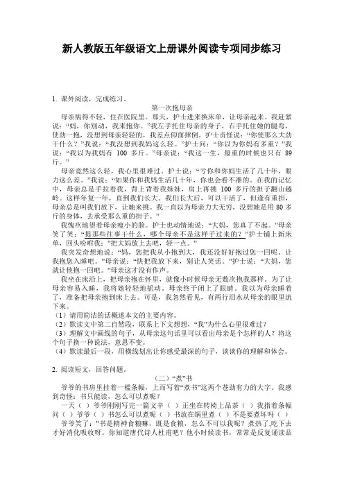 新人教版五年级语文上册课外阅读专项同步练习