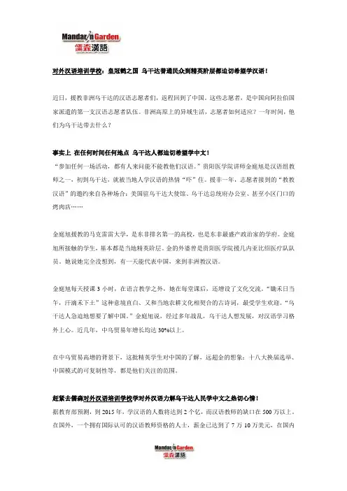 对外汉语培训学校：皇冠鹤之国 乌干达普通民众到精英阶层都迫切希望学汉语!