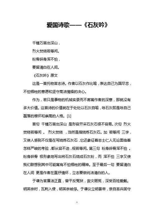 爱国诗歌——《石灰吟》