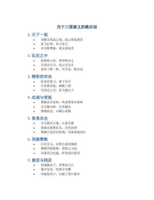 关于三国演义的歇后语