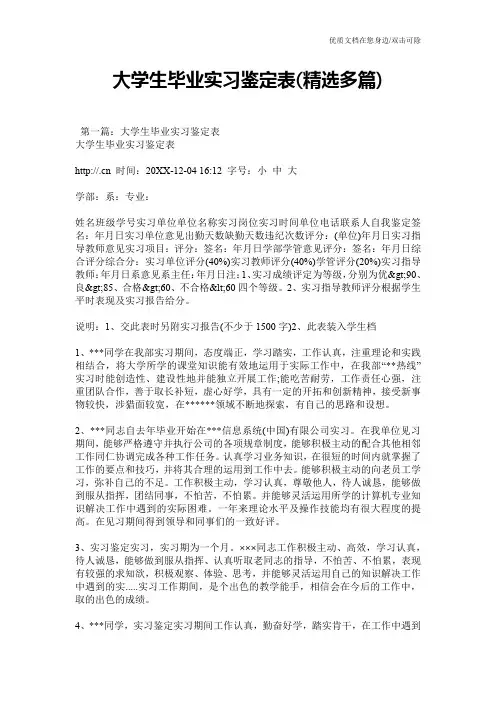大学生毕业实习鉴定表(精选多篇)