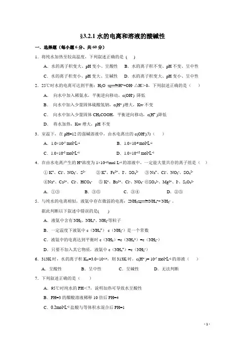 人教版高中化学选修四 3.2水的电离和溶液的酸碱性(同步检测) Word版含答案