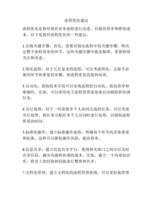 流程优化建议