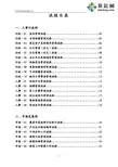 [万科]房地产公司各部门管理流程(全套图表146页)