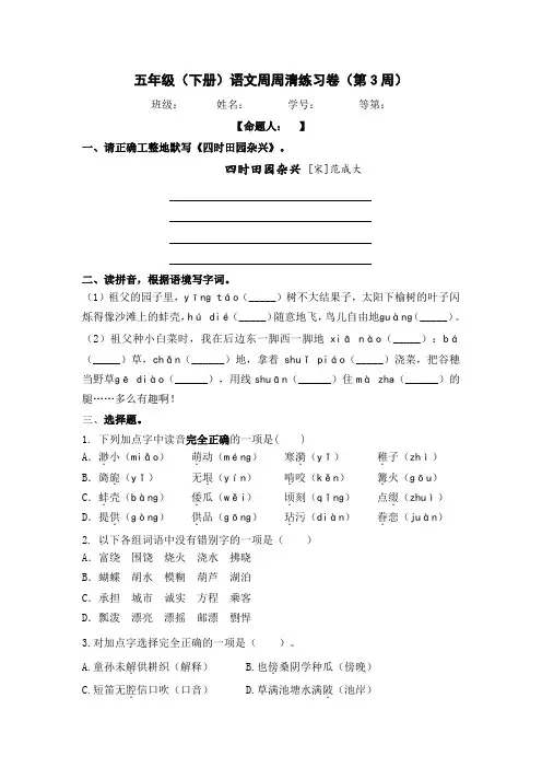 统编版语文五下周周清(第三周)