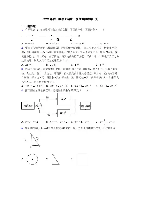 2020年初一数学上期中一模试卷附答案 (2)
