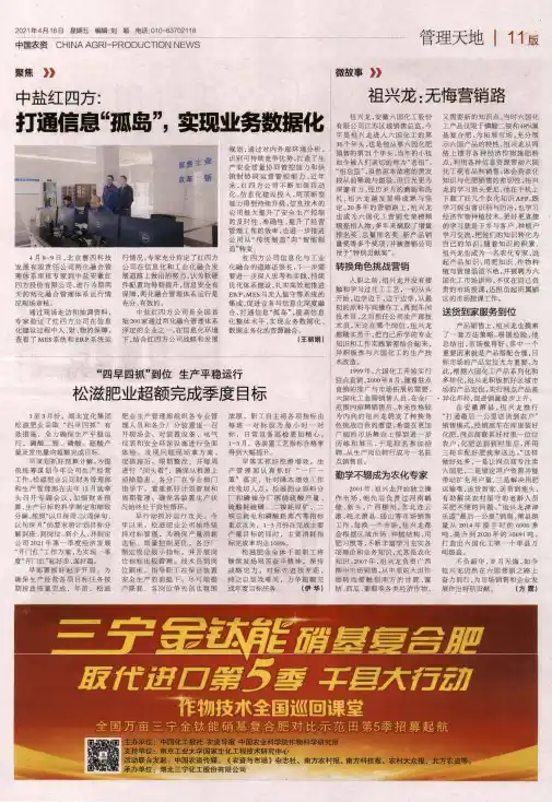 中盐红四方打通信息“孤岛”,实现业务数据化