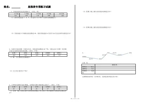 北师大版小学三年级数学上册第三单元里程表练习题