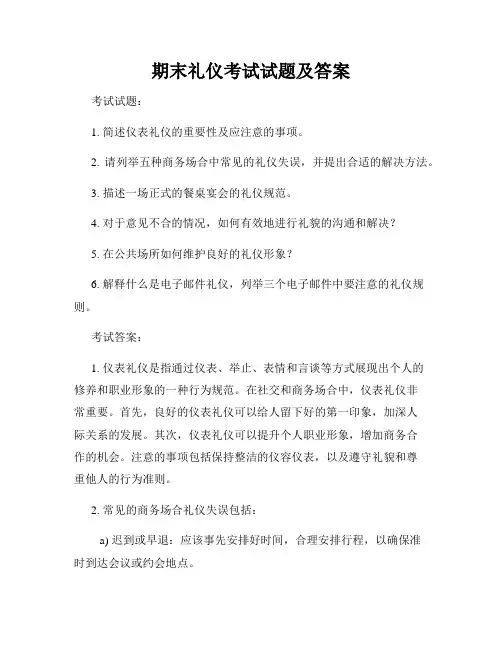 期末礼仪考试试题及答案