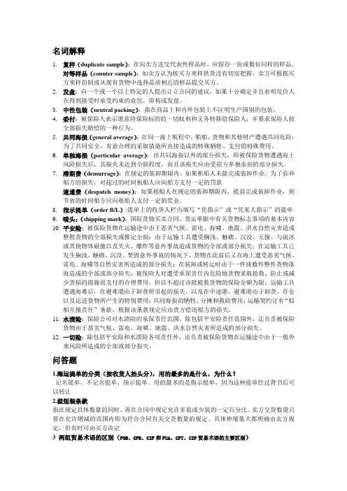 国贸知识点
