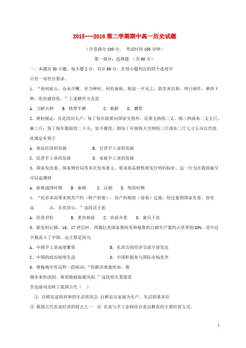 陕西省黄陵中学高一历史下学期期中试题