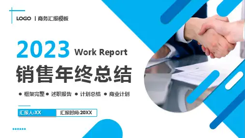 简洁大气销售年终总结PPT