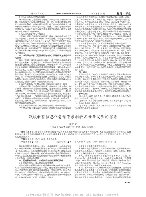 浅谈教育信息化背景下农村教师专业发展的探索
