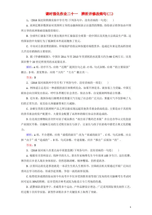 安徽省界首市界首中学高考语文一轮复习 课时强化作业2