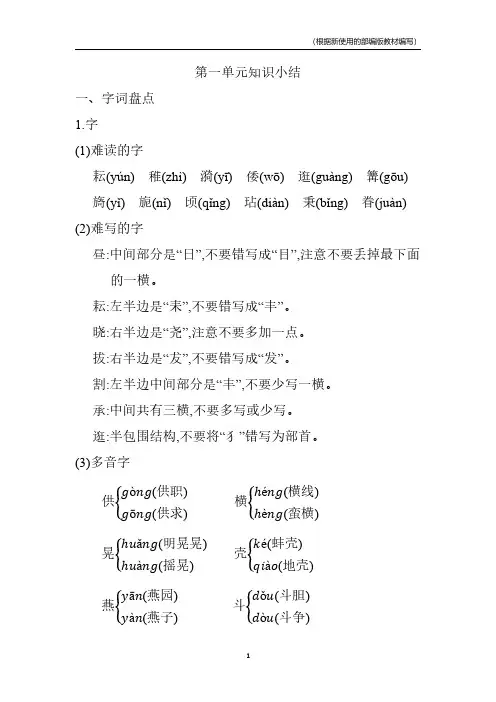 部编版语文五年级下册第一单元复习与知识点总结归纳