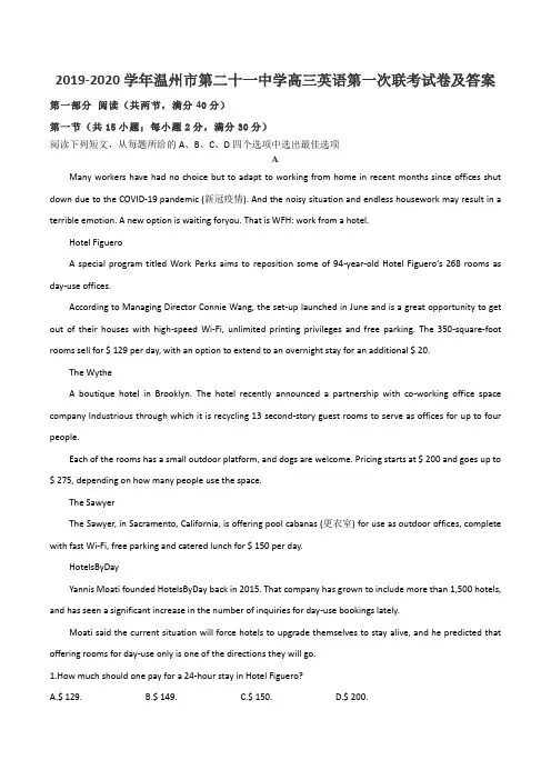 2019-2020学年温州市第二十一中学高三英语第一次联考试卷及答案
