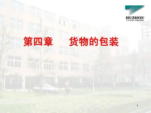 第四章   货物的包装(国际贸易实务-湖州职业技术学院,张琦)