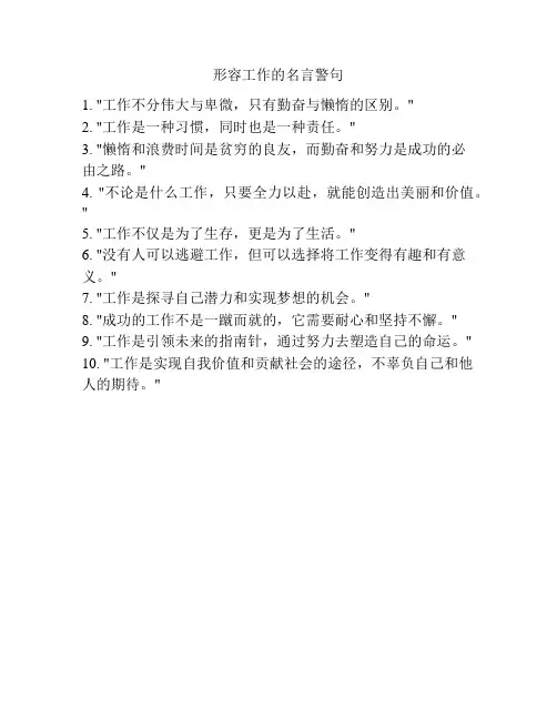 形容工作的名言警句