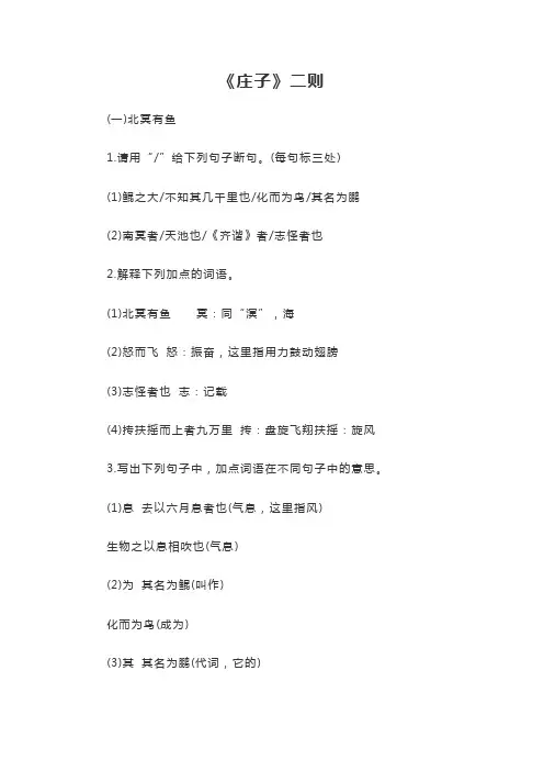 初二八下语文《庄子》二则专项练习题及答案