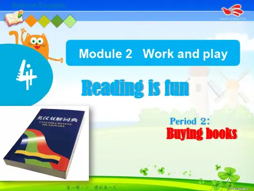 深圳牛津沪教版小学英语五年级下册unit4 reading is fun第2课时
