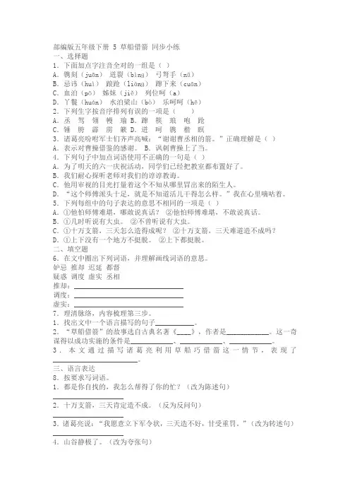 部编版五年级下册《5草船借箭》同步小练及答案