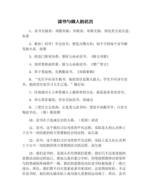 读书与做人的名言