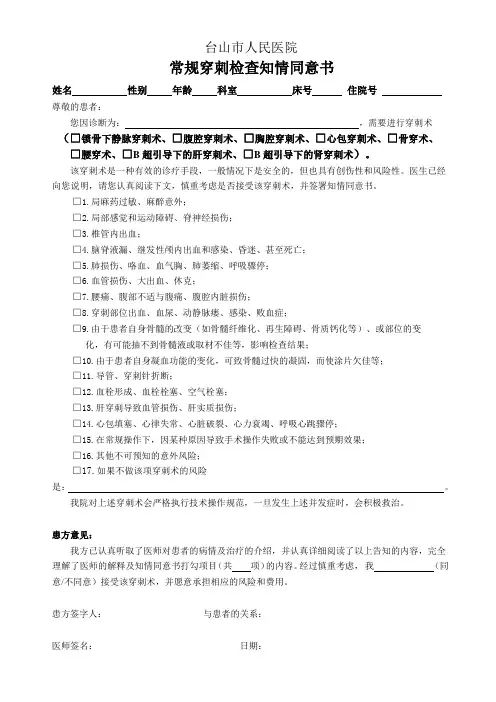 常规穿刺检查知情同意书