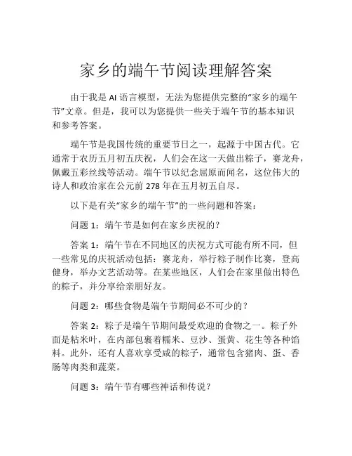 家乡的端午节阅读理解答案