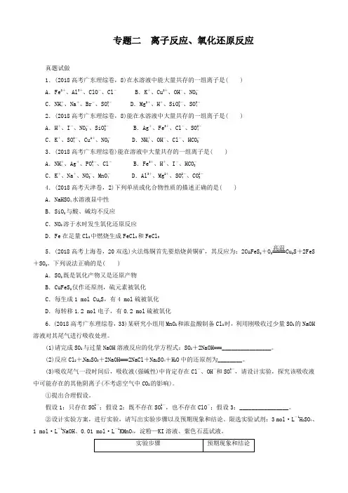 2019年高考化学二轮复习技巧总结：离子反应、氧化还原反应