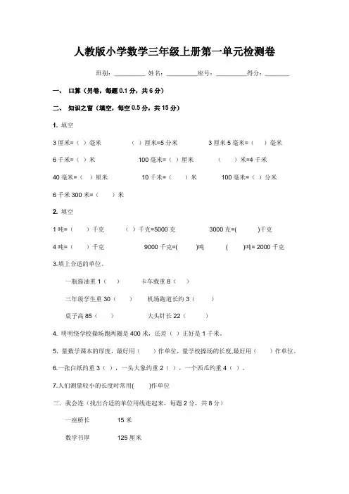 人教版小学三年级上册数学单元测试题 全册