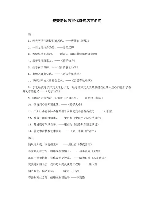 赞美老师的古代诗句名言名句